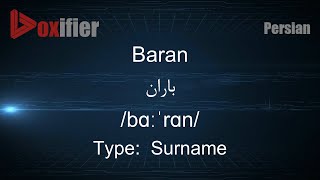 How to Pronunce Baran (باران) in Persian (Farsi) - Voxifier.com