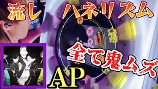 【初期のハネリズム難譜面】脳漿炸裂ガール MASTER AP【maimaiでらっくすFESTiVAL PLUS】