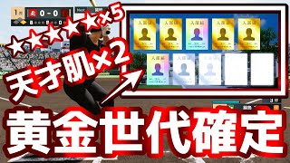 公式戦100連勝の新入部員がエグすぎる！！！バカルディ水産高校が全国制覇を目指す！＃3　白球のキセキ【プロ野球スピリッツ2024-2025】