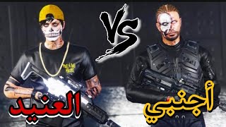 العنيد Vs أجنبي تحدي رن قن ( درعمه وبدون سرعه ) تتوقعو من فاز 🤔 قراند GTA 5 RNG 😓💔