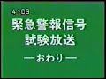 毎日放送 緊急警報放送 試験信号 mbs ews test