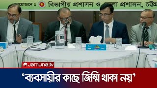 সরবরাহে কৃত্রিম সংকট তৈরি করলে কঠোর ব্যবস্থা নেবে সরকার | Chattogram Trade Ministry | Jamuna TV