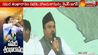 YSRCP Samara Shankharavam in Kadapa | YSRCP MLA Amjad Basha Speech