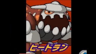 vsゴウカザル＆ヒードラン【ポケモンレンジャーバトナージ】