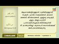 സൂറ അല്‍ഹജ്ജ് ആയത്ത് 18 21 ഖുർആൻ പഠനം quran lalithasaram quran malayalam translation