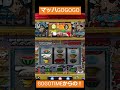 4号機懐かしのマッハgogogoのgogotimeからのボーナス！