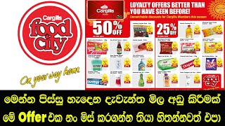 Enjoy at Cargills Food City| Online Free Delivery| November 2024 Offers| Grocery shopping