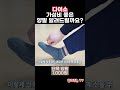 다이소 추천템💯 단목양말 최고의 꿀템 가성비가 최고. 어디서나 신어보세요 shorts 다이소꿀템 다이소추천템 daiso