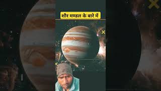 Nasa के कुछ facts आइए देखते हैं 🤔 #facts #factscience #planet #space #universe #earth #solarsystem