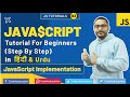 JavaScript Tutorial In Hindi | JavaScript Implementation Tutorial in Hindi | JavaScript In Hindi #2