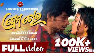 Prema Tora - Official Video || Odia Toka Akash \u0026 Sushree || Suvam Pradhan || New Odia Romantic Song