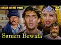 Salman Khan - Superhit Hindi Movies | Sanam Bewafa (1991) Bahasa Dubbed Movie | Chandni, Danny, Pran