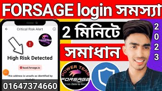 Forsage একাউন্ট লগইন হয় না⚠️কি করে ফরসেজ অ্যাকাউন্ট লগইন করবেন✅forsage.io Account login problem2023