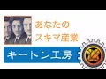 『散るbill』【キートン工房】