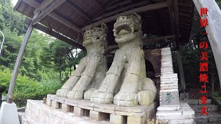 「世界一の美濃焼こま犬」がある八王子神社に行ってみた！