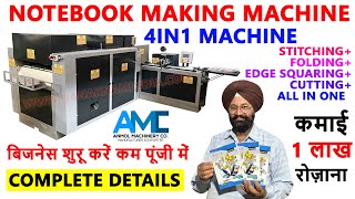 मात्र1लाख की मशीन लगाएं👌4IN1📚NOTEBOOK MAKING MACHINE📚प्रतिदिन 50 हजार कमाएं🤑 ✅(SUKHRAJ EXPORTS.)से✅👌