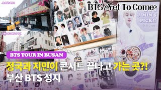 [ENG Sub_BTS] Places to visit after watching 'Yet To Come concert' in Busan