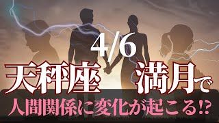 2023.4.2 あと4日‼︎終わらせたいことが終わる、流れが変わる満月が来ます！