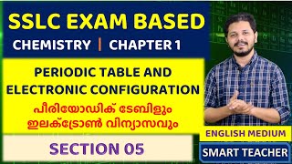 SSLC CHEMISTRY| PERIODIC TABLE AND ELECTRONIC CONFIGURATION - SECTION 05 |പീരിയോഡിക് ടേബിൾ|CHAPTER 1