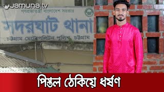 এবার স্কুল ছাত্রীকে পিস্তল ঠেকিয়ে ধর্ষণ | Jamuna TV