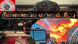 #Fireman_The_Hero #TNUSRB2020 #தமிழ்நாடு_தீயணைப்புத்துறை  தீயணைப்பு மற்றும் மீட்பு துறையின் சவால்கள்