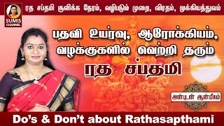 ரத சப்தமி 2022| when is Ratha Sapthami 2022| Do's\u0026Don't Rathasapthami 2022 inTamil| |sumis channel