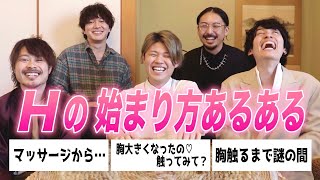 【女性５万人に聞いた!!】夜の始まり方あるあるが男にとって恥ずかしすぎたwww