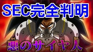 【SEC判明！】謎のサイヤ人やゴールデンクウラ続々新キャラ登場！SECはこいつら！【スーパードラゴンボールヒーローズユニバースミッション2弾】