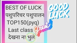 #पशुपालन TOP 150(Pyq) #last class @Rajputanaedutech  #पशुपरिचर #rsmsb