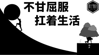 昆虫怕饿都要爬，人生好歹都要拼！事业，爱情，家庭三座大山压在所有男人的身上，别无选择，顶住别跪下！