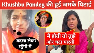 Khushbu Pandey फैला रही थी नफरत फिर हुई जमके पिटाई 🤣| khushbu Pandey roasting video | khushbu Pandey