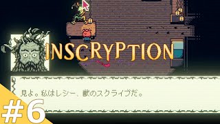 #06 獣のスクライブ | Inscryption