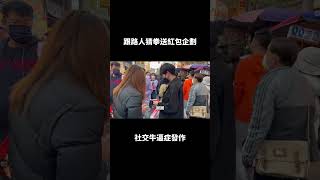 【Qi黃帝】鹿港老街猜拳拿紅包挑戰 結果路人猜拳都超強是怎樣 | 黃帝の遊戲頻道➤@zxsdexz​