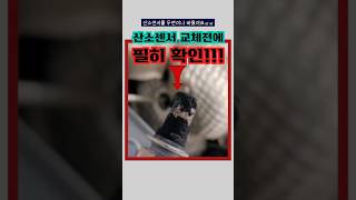 자빠져TV_꿀 #shorts 093: “산소센서 교체전에 필히 확인!!!“ #산소센서 #산소센서경고등 #자동차경고등 #트랙스 #산소센서교체 #센서센서오염 #자동차산소센서