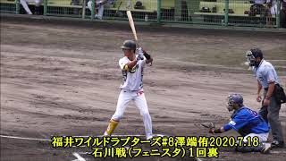 福井ワイルドラプターズ#8澤端侑2020 7 17-18石川戦（フェニスタ）