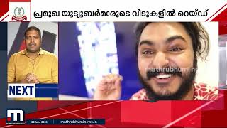 വരുമാനം കോടികൾ, നികുതി അടയ്ക്കാതെ 13 പ്രമുഖ യൂട്യൂബേഴ്‌സ്; ആദായ നികുതി വകുപ്പിന്റെ പരിശോധന | Raid