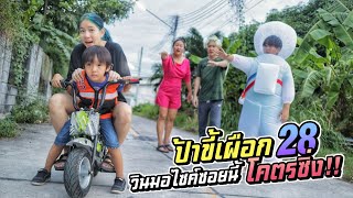 ป้าขี้เผือก EP.28 วินมอไซค์ซอยนี้ โคตรซิ่ง!! | ชีต้าพาชิว