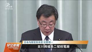 日本福島外海規模7.4強震 已知2死92傷｜20220317 公視早安新聞