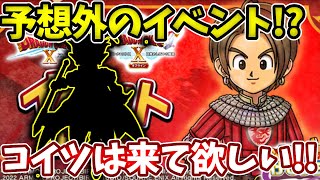 まさかのドラクエ１０イベント！あの冥王はくるのか！？【ドラけし】【けしケシ】【DQけしケシ】