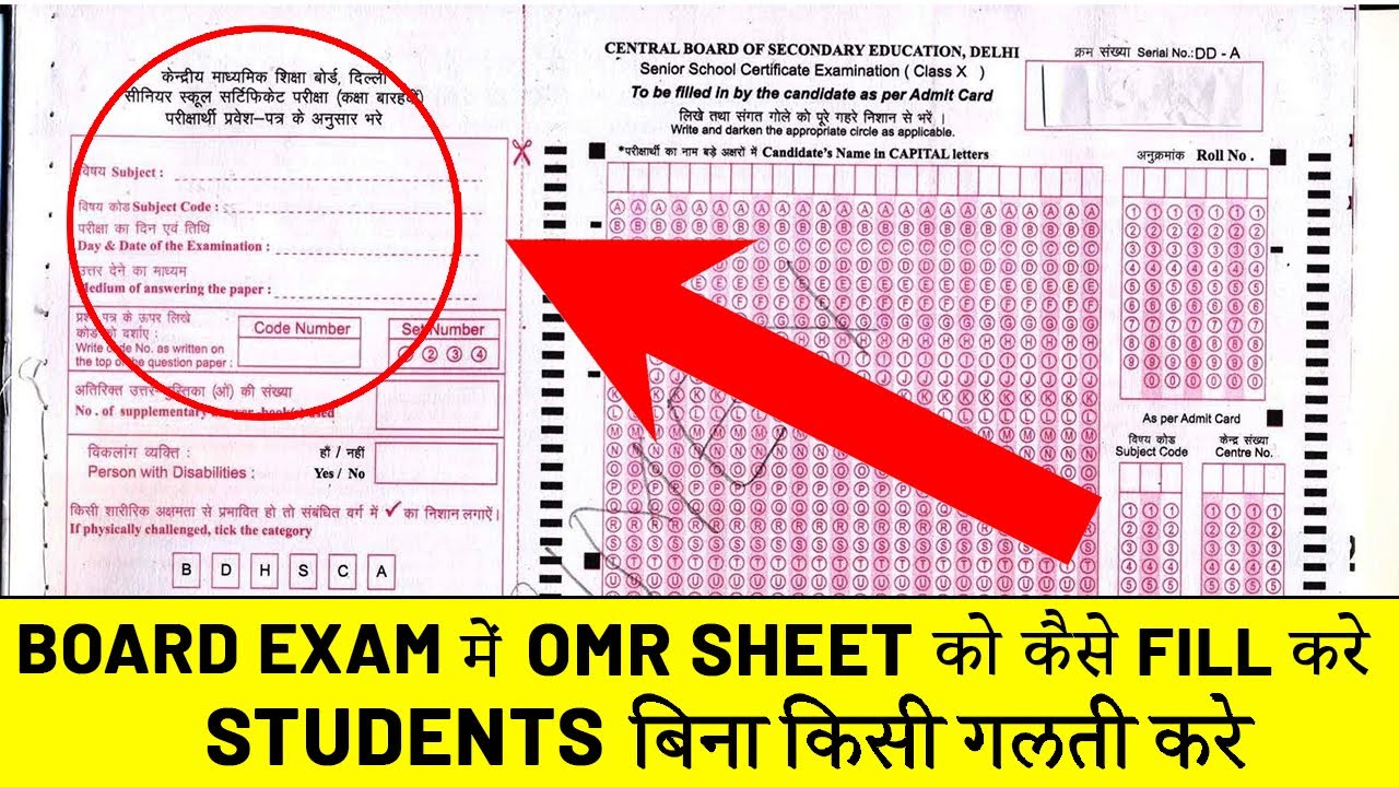 How To Fill Answer Sheet (OMR Sheet) Of CBSE Board Exams 2023-24 | OMR ...