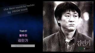 [고음질 음원] 김민기 - 봉우리  (구독자님 신청곡)