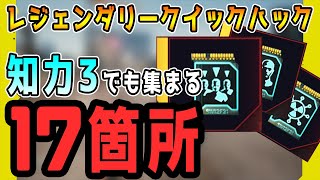 【サイバーパンク2077】知力3でもレジェンダリークイックハックを入手できる場所17箇所を案内 | Cyberpunk 2077