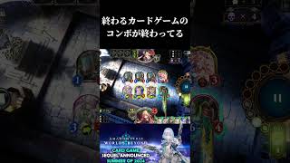 終わるカードゲームの終わってるコンボ #ゲーム #シャドウバース