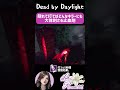 【dbd】デッハが苦手な人におすすめ shorts dbdshorts dbd dbd参加型