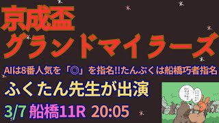 京成盃グランドマイラーズ2024予想【船橋競馬】前走「川崎マイラーズ」組は過去10年で5勝[5-3-2-21]複勝率32.3%。AI予想＋調教診断