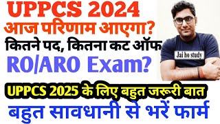 आ रहा है UPPCS 2024 परिणाम??RO/ARO exam,UPPCS 2025 Exam news