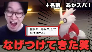 【ビエラ切り抜き】何なげんねん！なげつけるデリバードが面白すぎた笑【ポケモンSV】