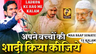 अपने बच्चों की शादी किया कीजिये||ASAD AZMI||NEW KALAAM 2024 MUSHAIRA