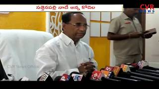 సత్తెనపల్లి సీటు నాదే అన్న కోడెల : Kodela Siva Prasad Speaks About TDP Activists Protest | CVR News