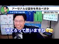 【レオザ】アーセナルは冨安を怪我が多いという理由で放出してもいいのか【切り抜き】